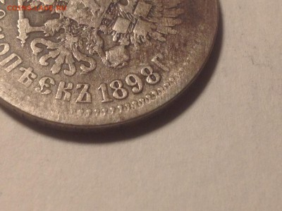 50 коп 1898 г - IMG_4345.JPG