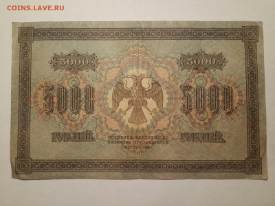 @ 5 000 РУБЛЕЙ 1918 ГОД @ - 20161129_201733-3096x2322