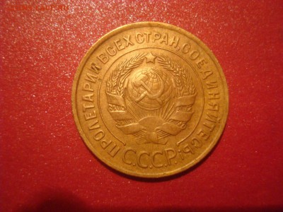 3 копейки 1935(с). Очень неплохая. На кастинг. - DSC01317.JPG
