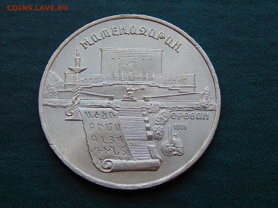 5 РУБ.  МАТЕНАДАРАН, АРХАНГЕЛЬСКИЙ собор - DSCN5278.JPG