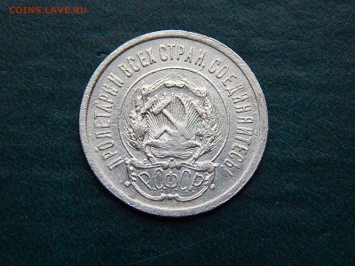 20 КОПЕЕК 1923 билон - DSCN3434.JPG