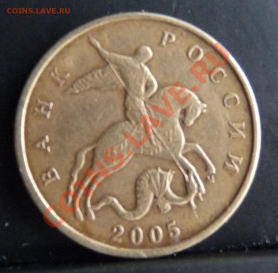 50 копеек 2005 М. какой вариант расположения буквы М? - 2.JPG