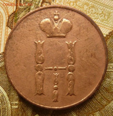Копейка 1852г е.м.Хорошая. До 4.12.16г 22.00 мск - P1170820.JPG