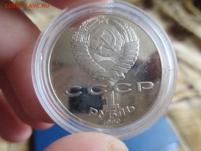 1рубль 1990год.ЯНИС РАЙНИС 4,12,16 22-00 - image (2)