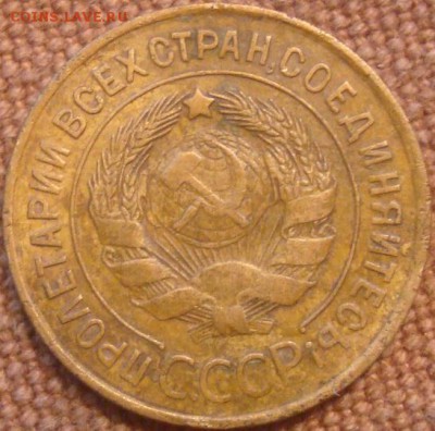 3коп. 1932г. До 01.12.2016. 22-00 Мск - DSC01131.JPG