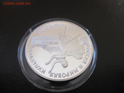 3 рубля 1993 Анна Павлова (балерина) - IMG_4243.JPG