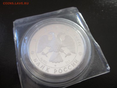 3 рубля 1994 Маршрут экспедиции (1 рус. аркт. эксп.) - IMG_4199.JPG