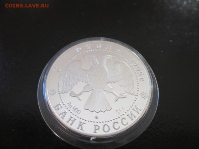 3 рубля 1995 Рысь (Сохраним наш мир) - IMG_4220.JPG