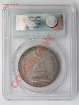 Мемориальный Рубль 1859 - Конь - 1 R. 1859 Memorial AU-50  (2).JPG