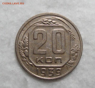 20 Копеек 1939 Неплохая с 200, до 3.12.2016 22:00 мск - 20-39 1