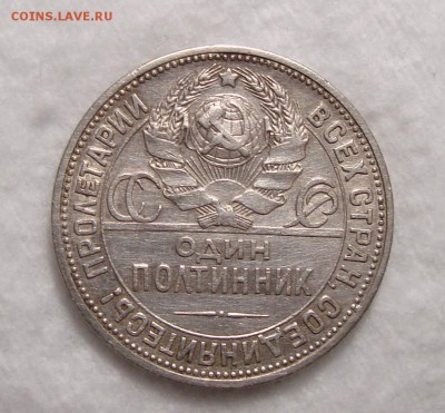 50 Копеек 1924 ПЛ Неплохой с 200, до 3.12.2016 22:00 мск - 50-24 2