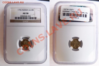 Золотая Полтина 1756 года в AU-58 NGC - Poltina 1756 AU-58  (1)