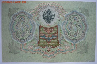 3 рубля 1905г.Хорошие.До 4.12.16г 22.00 мск - P1170804.JPG