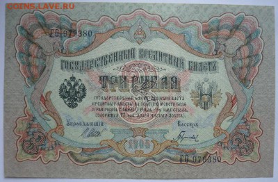 3 рубля 1905г.Хорошие.До 4.12.16г 22.00 мск - P1170807.JPG