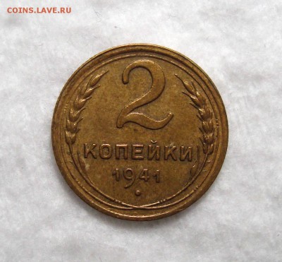 2 Копейки 1937 Штемпельнутая и др. бронза - 2-41 1