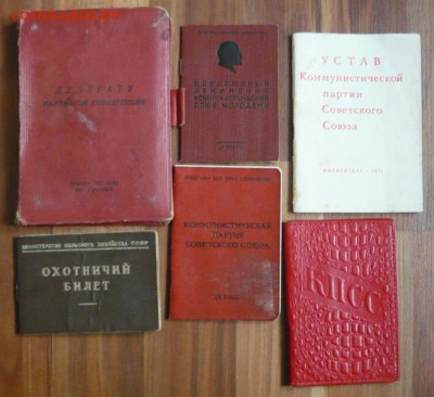 Документы из СССР1950-80х гг.До 4.12.16г 22.00 мск - P1170797.JPG