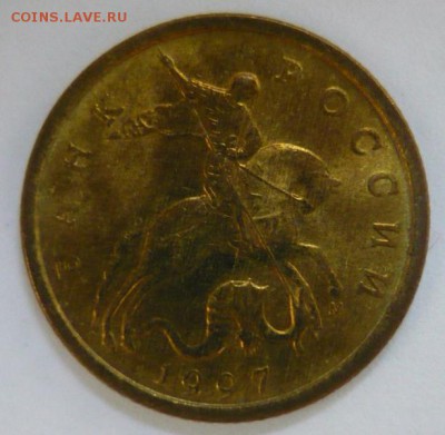 10 копеек 1997г м UNC.До 4.12.16г 22.00 мск - P1170788.JPG