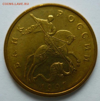 50 копеек 1997 г м.UNC До4.12.16г 22.00 мск - P1170781.JPG