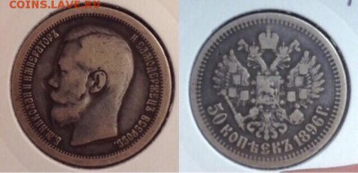 50 копеек 1896 * - image