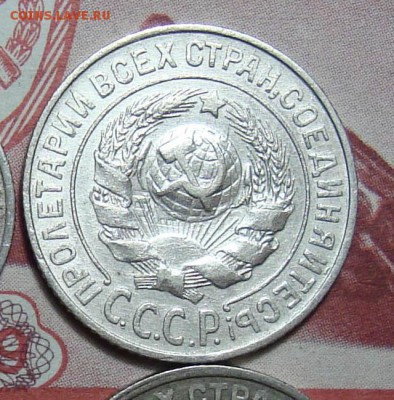 15 Копеек 1925 подскажите пожалуйста - Безимени-2