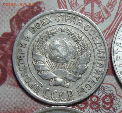 15 Копеек 1925 подскажите пожалуйста - Безимени-5