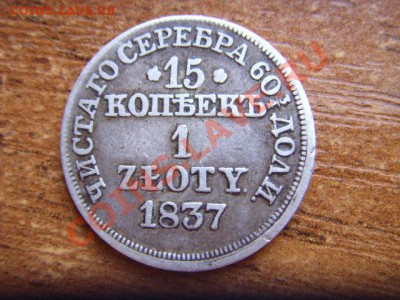 1 злотый 1837 - LPIC5485.JPG