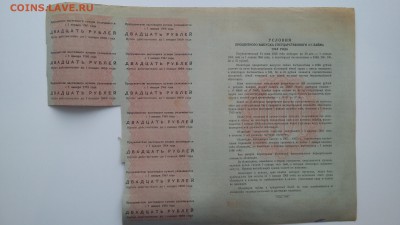 Облигации 2% займа 1948 года: 25, 50, 1000 рублей с купонами - 20161129_100522
