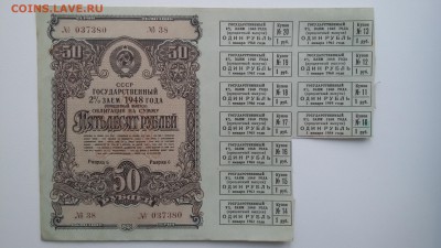 Облигации 2% займа 1948 года: 25, 50, 1000 рублей с купонами - 20161129_095956_1