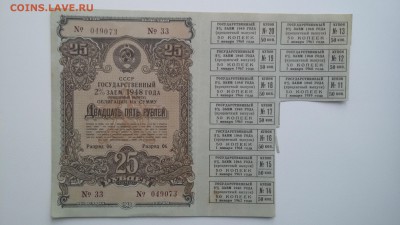 Облигации 2% займа 1948 года: 25, 50, 1000 рублей с купонами - 20161129_100022_1