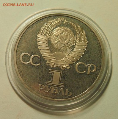 1 рубль 1981 Дружба ПРУФ СТАРОДЕЛ до 1.12.2016 в 22:30 - PB301336.JPG