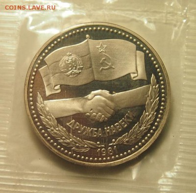 1 рубль 1981 Дружба ПРУФ новодел запайка до 1.12.2016 в 22:3 - PB301329.JPG