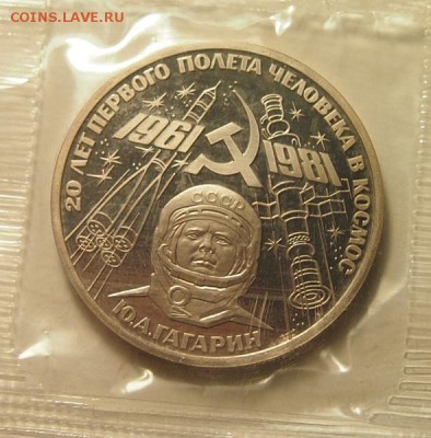1 рубль 1981 Гагарин ПРУФ новодел запайка до 1.12.2016 22:30 - PB301297.JPG