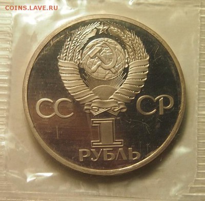 1 рубль 1981 Гагарин ПРУФ новодел запайка до 1.12.2016 22:30 - PB301298.JPG