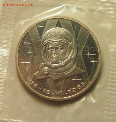 1 рубль 1983 В.В.Терешкова ПРУФ новодел запайка до 1.12.2016 - PB301313.JPG