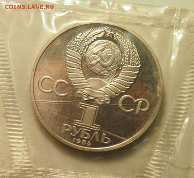 1 рубль 1984 Д.И.Менделеев  ПРУФ новодел запайка до 1.12.201 - PB301320.JPG