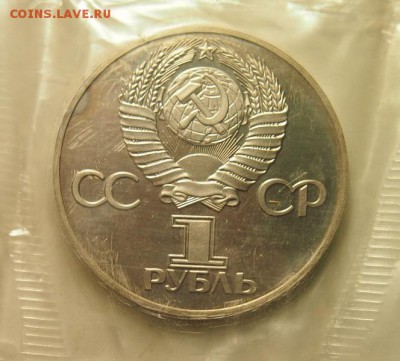 1 рубль 1975 30 лет Победы ПРУФ новодел запайка до 1.12.2016 - PB301324.JPG