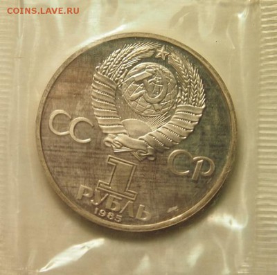 1 рубль 1985 Ф.Энгельс ПРУФ новодел запайка 1.12.2016 - PB301326.JPG