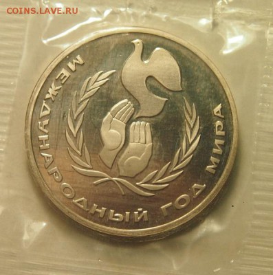 1 рубль 1986 год Мира ПРУФ новодел запайка до 1.12.2016 - PB301333.JPG