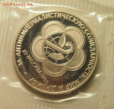 1 рубль 1985 Фестиваль ПРУФ новодел запайка до 1.12.2016 - PB301331.JPG