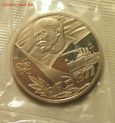 1 рубль 1977 60 лет советской власти ПРУФ новодел запайка - PB301311.JPG