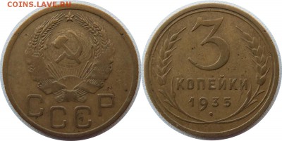 3 коп 1935_1Б_Ф-39 до 04.12.2016 в 22-00 мск - 3коп1935_1Б_Ф-39