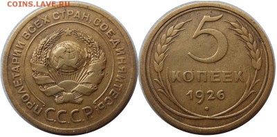 1. 5 коп 1926_1.12_Ф-9 до 04.12.2016 в 22-00 мск - 5коп1926шт1.12Ф-9_1
