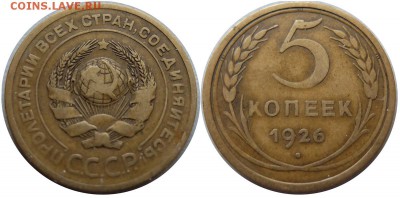 2. 5 коп 1926_1.12_Ф-9 до 04.12.2016 в 22-00 мск - 5коп1926шт1.12Ф-9_2