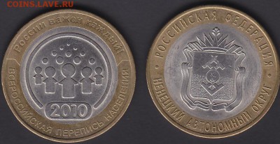 10 рублей 2010 Перепись и НАО до 2.11 22:10 мск - IMG