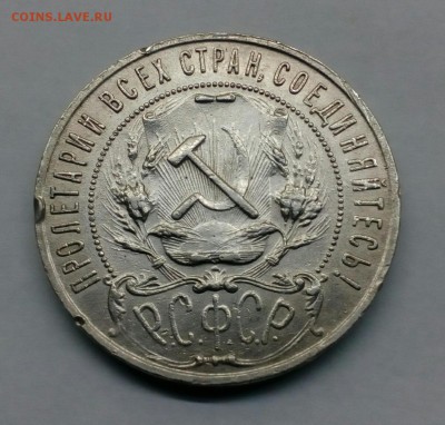1 рубль 1921 просьба оценить - IMG_20161129_074003_067.JPG
