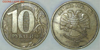 Браки на 10 рублях. - 1610221103268749331