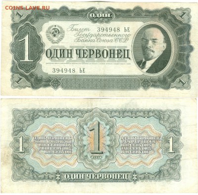 Боны С.С.С.Р.Червонцы 1937г. - сканирование0030