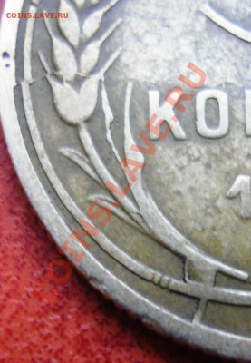 3 коп.1930 полный раскол с выкрошкой - P1050042.JPG