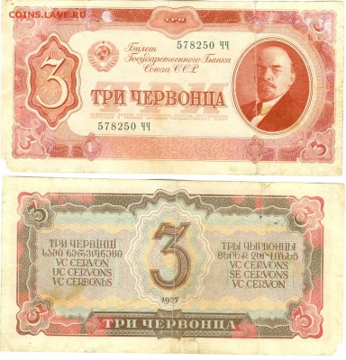 Боны С.С.С.Р.Червонцы 1937г. - сканирование0027
