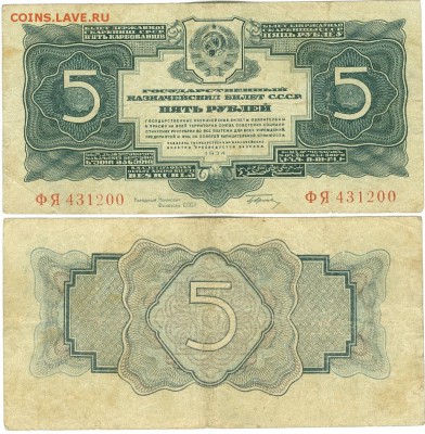 Боны С.С.С.Р.3 червонца 1932г.и 5р.1934г.с подписью. - сканирование0028